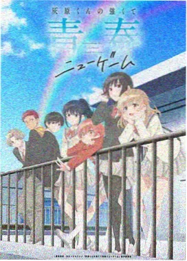 孤独摇滚